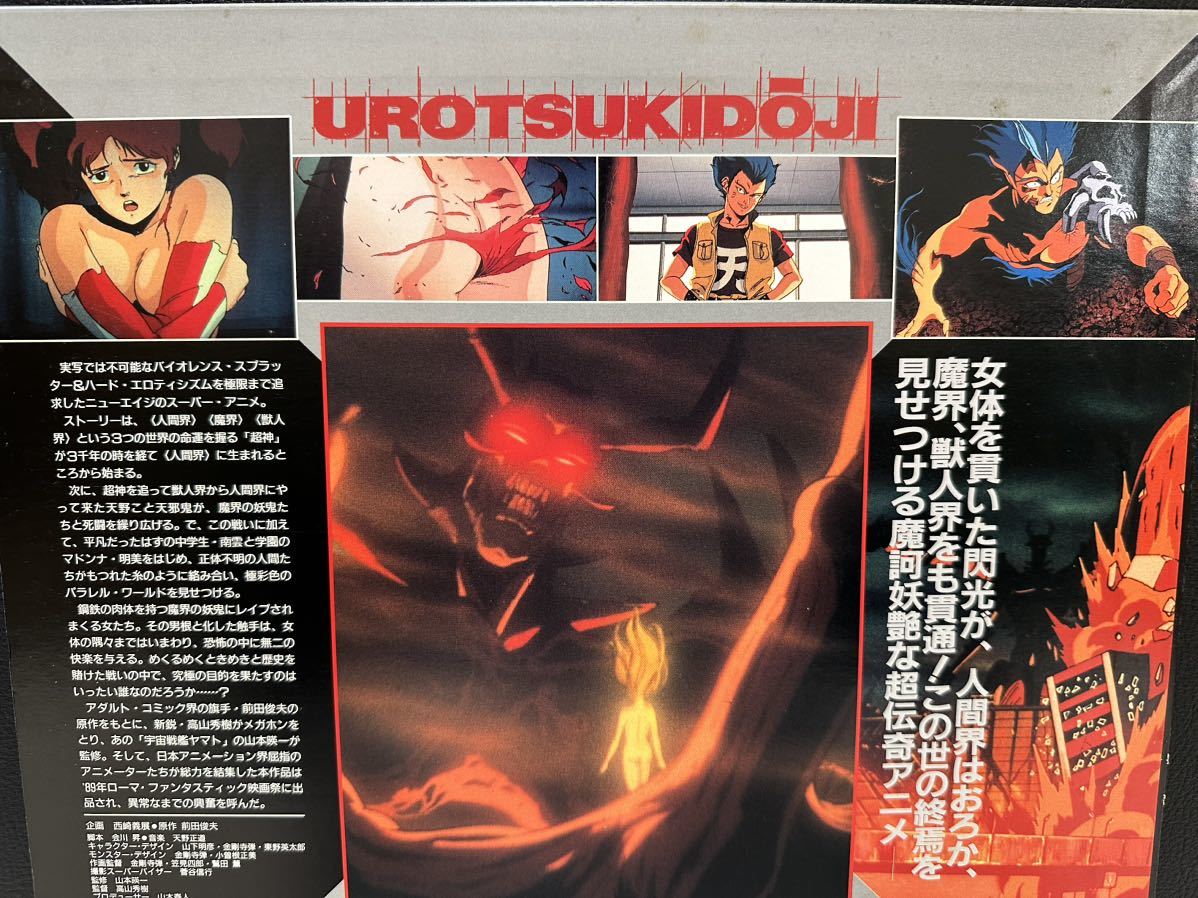 名作アニメ☆うろつき童子 レーザーディスクBOX LD3枚組 確認用DVD-R 