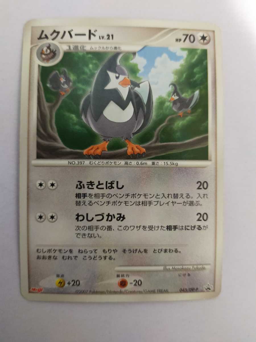 はこぽす対応商品 ムックル ムクバード ムクホーク ポケモン モンコレ 指人形 フィギュア セット Phasukasset Com