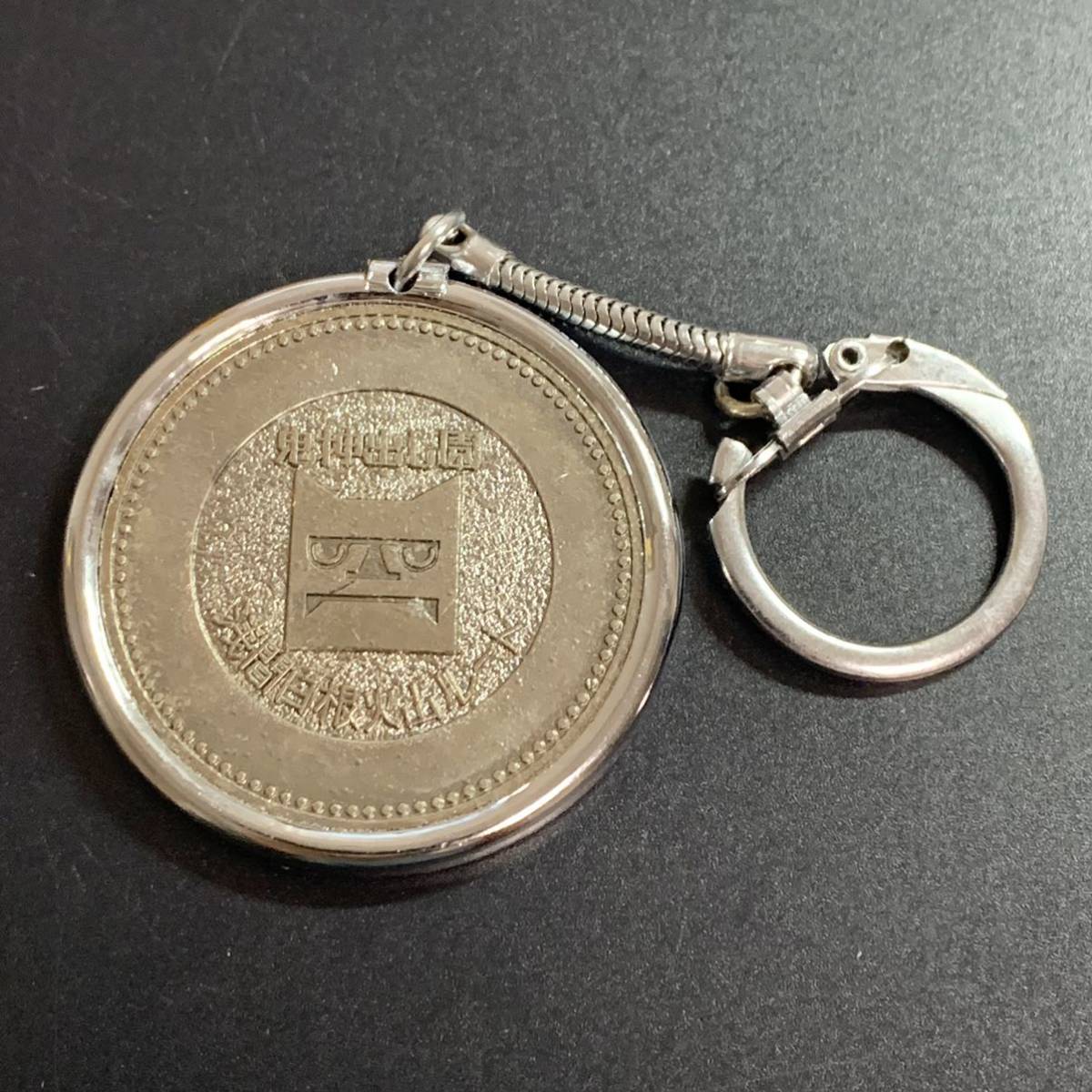 鬼押出し園 38mm 記念メダル 茶平工業(雑貨)｜売買されたオークション