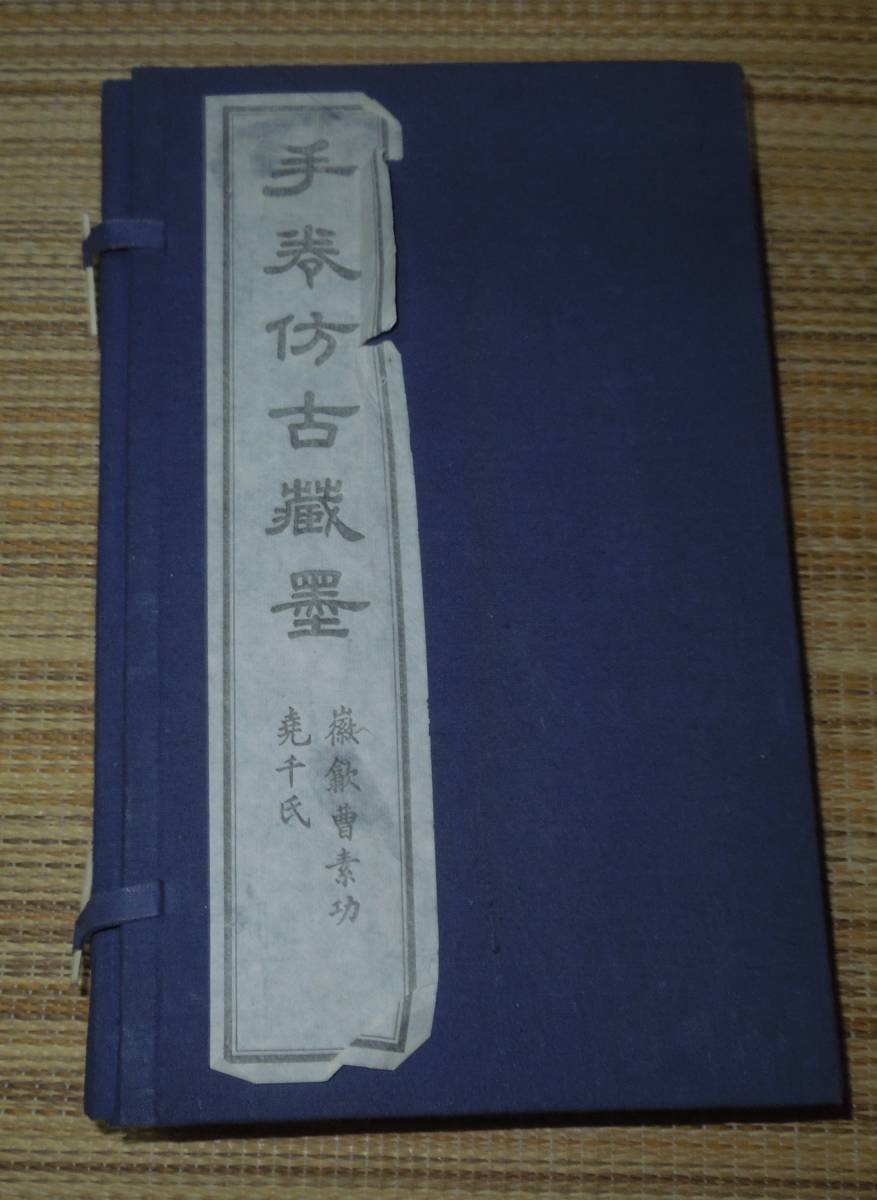 緑和堂 ｜骨董品買取 唐墨7点 鉄斎翁書畫寶墨』 上海墨廠 古墨 油煙一