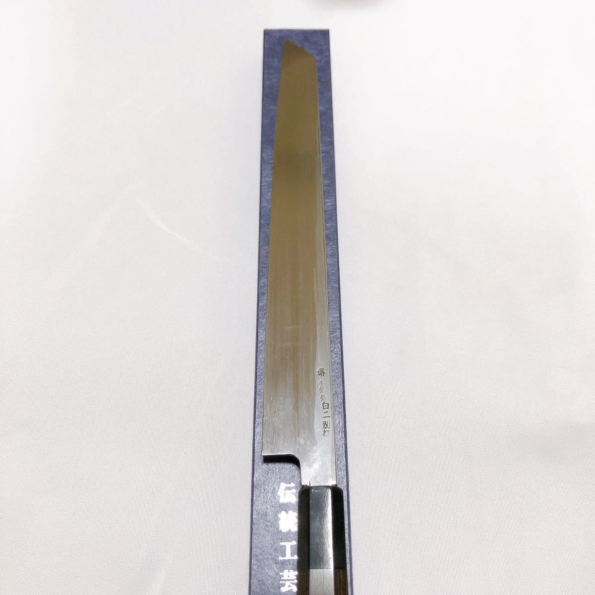 堺打刃物】切付け柳刃300mm 白二鋼 黒檀八角水牛柄 伝統工芸品 刺身