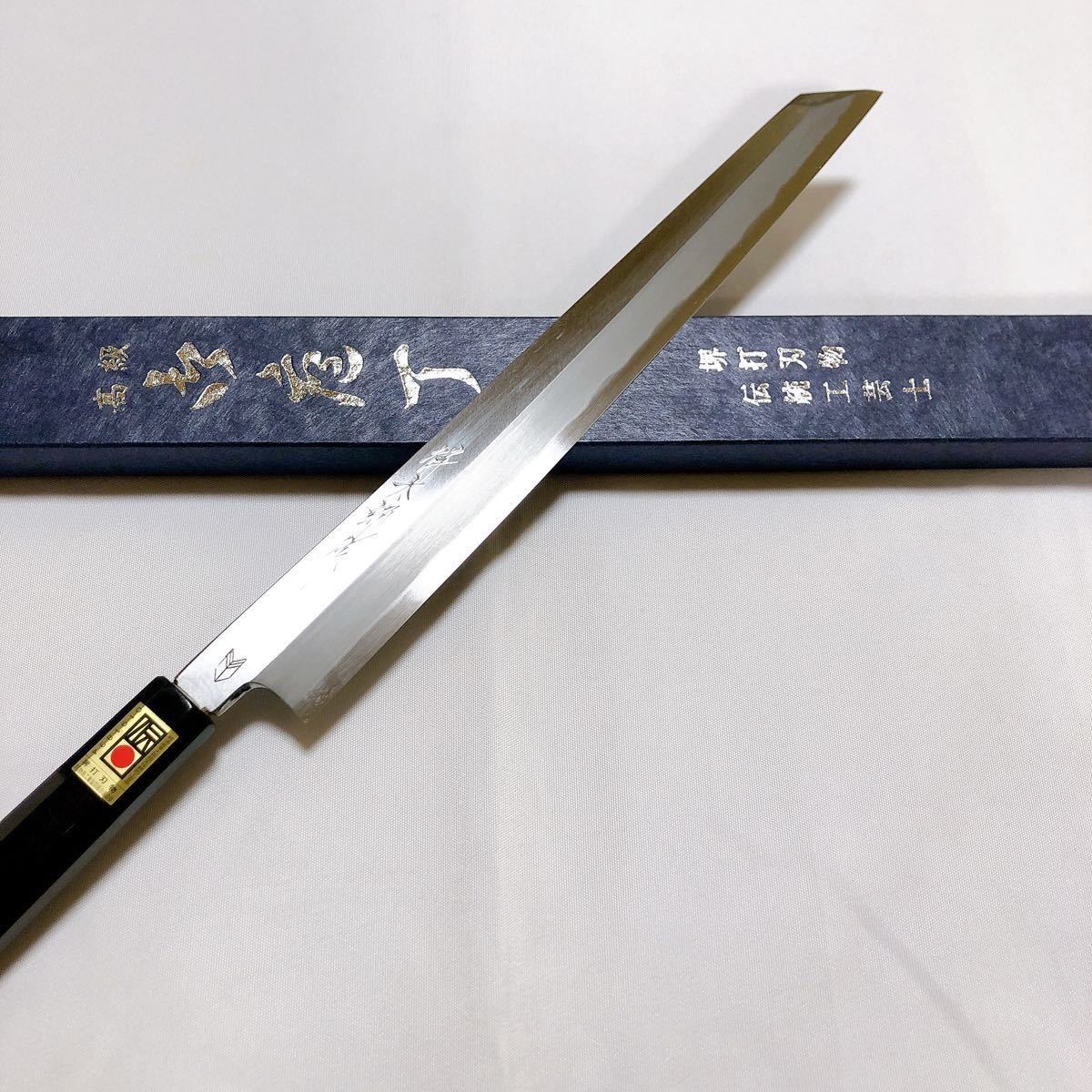 堺打刃物】切付け柳刃300mm 白二鋼 黒檀八角水牛柄 伝統工芸品 刺身