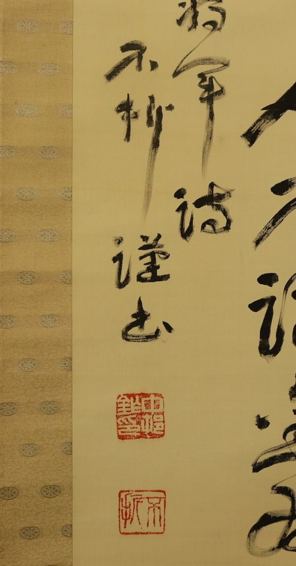 共箱 1836□真作中村不折 「山川草木」 書 絹本 絹本(掛軸)｜売買