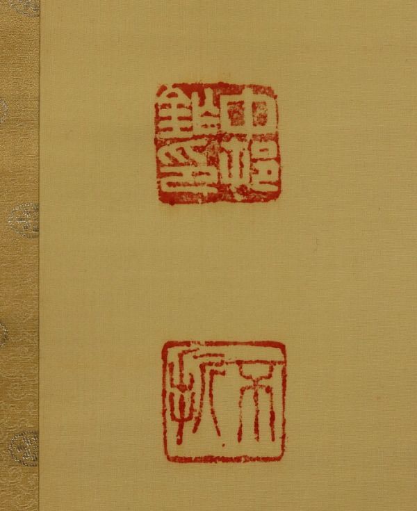 共箱 1836□真作中村不折 「山川草木」 書 絹本 絹本(掛軸)｜売買