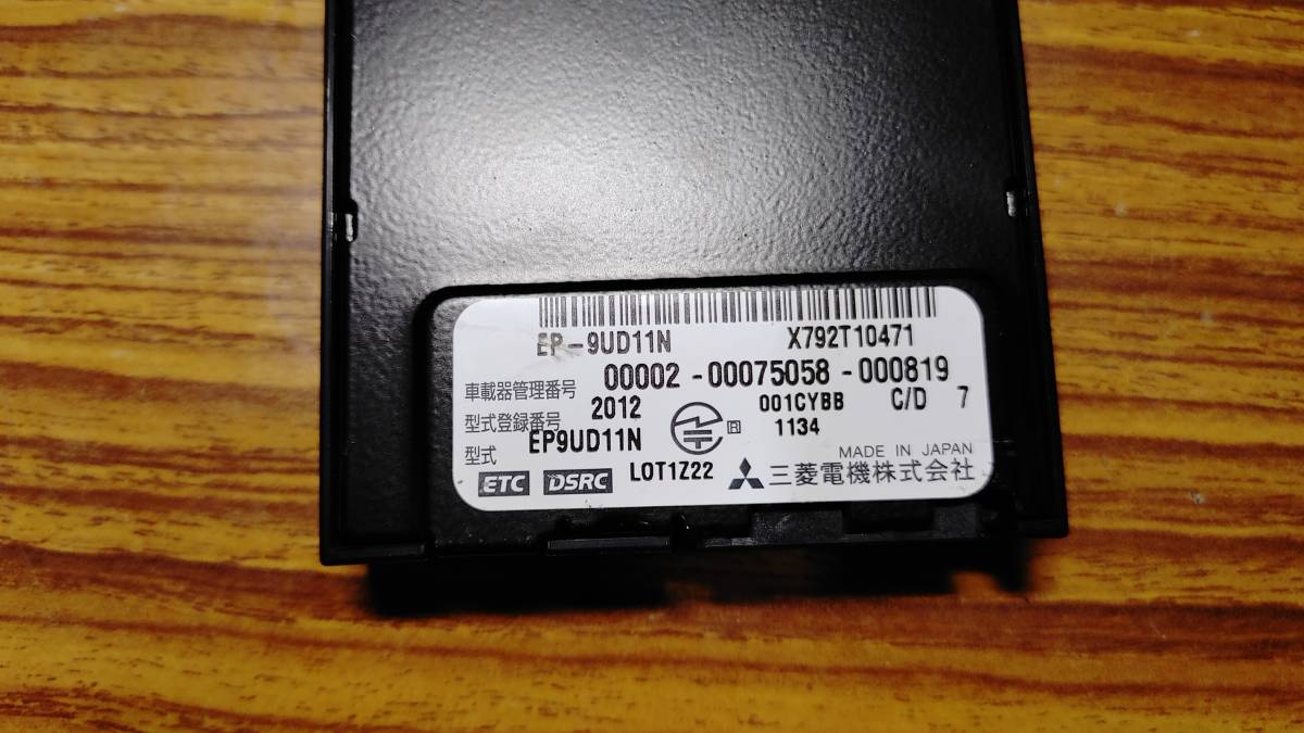 三菱電機 ETC DSRC EP9UD12N ETC車載器 車載器 - ETC2.0 2.0 ナビ連動 