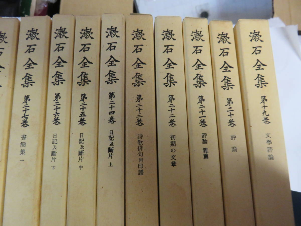昭和レトロ 漱石全集 全35巻 夏目漱石 岩波書店 新書サイズ 第1巻 