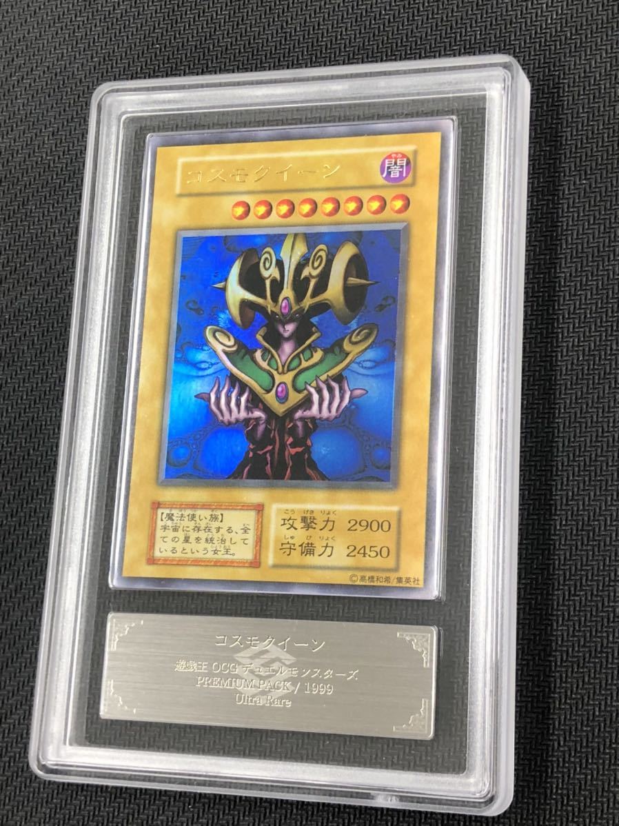 遊戯王 コスモクイーン ウルトラレア 鑑定品公式ストア ARS9コスモ