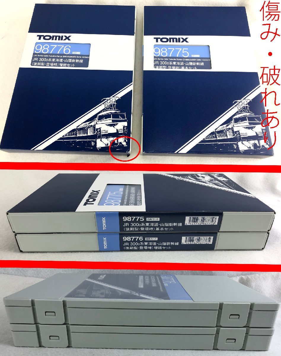 JR TOMIX 0 後期型・登場時 300-0系東海道・山陽新幹線(後期型・登場