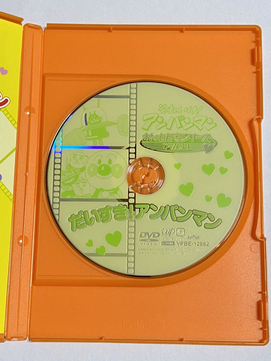 DVD それいけ!アンパンマン おともだちシリーズ/なかよし だいすき