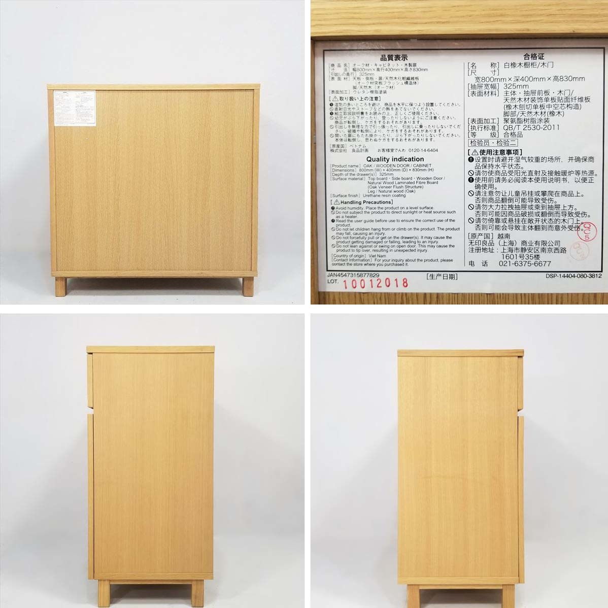 無印良品【MUJI】 キャビネット・木製扉・オーク材［廃盤品］木製 収納
