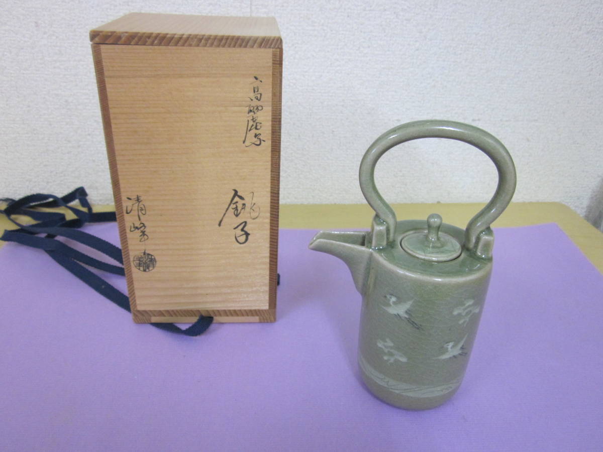 高麗写　銚子　日比野清峰　美品