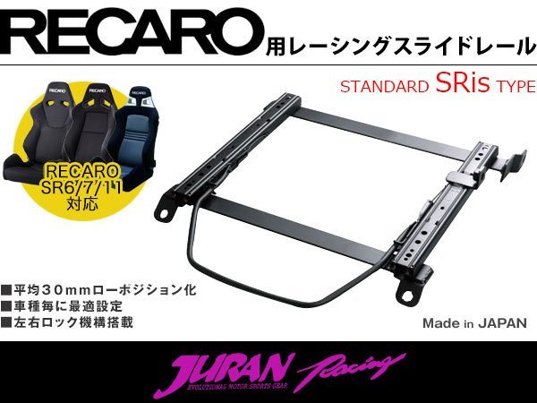 JURAN シートレール SRisタイプ シルビア S14 93.08～98.12 SR6 SR7 SR11 LX-F