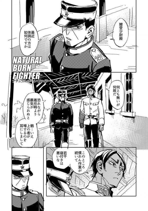 ゴールデンカムイ同人誌 鯉登音之進×月島基 A5 議事録」緋色麹 48p