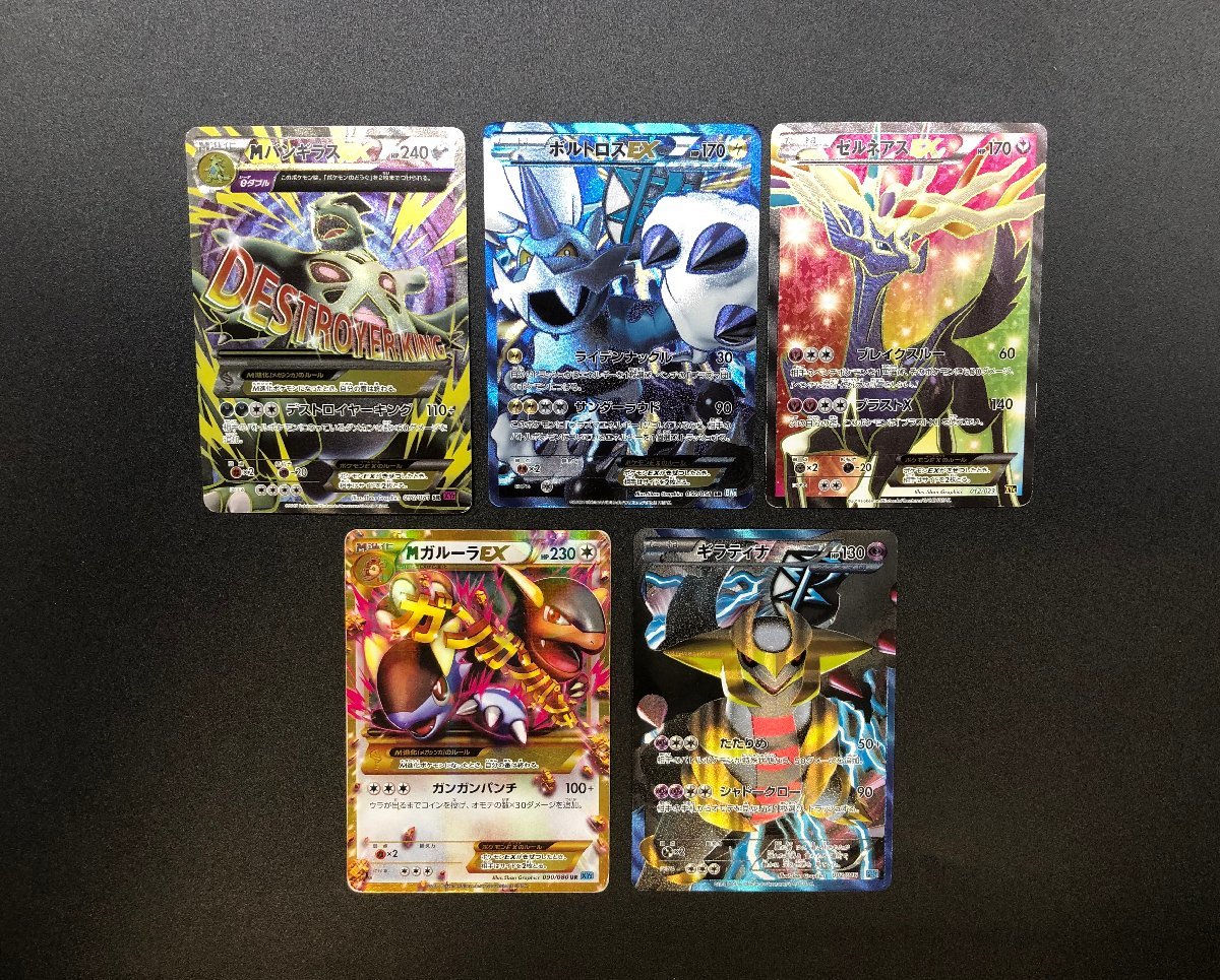 大人気，定番人気 1円 1EDあり ボルトロスEX SR 052/051 ギラティナ 002 ゼルネアスEX 012 MバンギラスEX 他 ポケモンカードゲーム キラ まとめ 現状 46(まとめ売り)｜売買されたオークション情報、yahooの商品情報をア まとめ売り