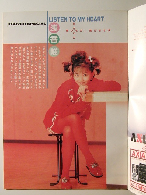 中古　オリコン年鑑 1987 オリコン1987年12月7日号 浅香唯/EPO/工藤静香/島田奈美の入札履歴