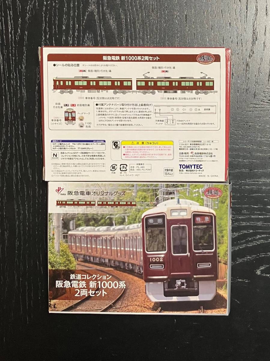 鉄道コレクション 阪急電鉄 新1000系 2両セット×2箱（4両セット