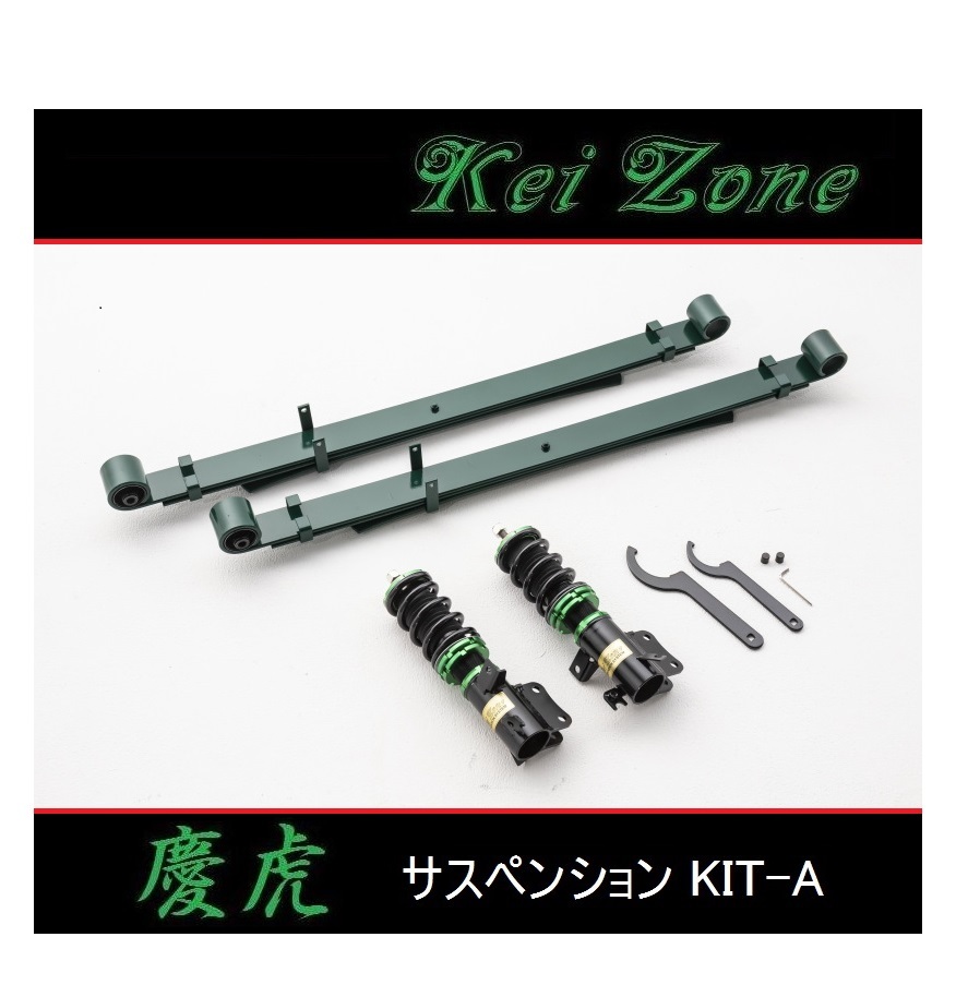 慶虎 フロント車高調 Kit-A☆ハイゼットトラック S500P/S510(ジャンボ