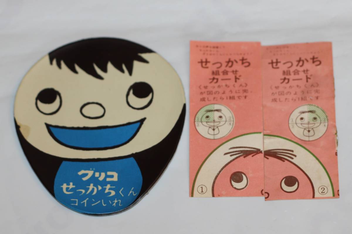 送料安/昭和レトロ/グリコ 景品 せっかちくんコイン入れとカード2枚 