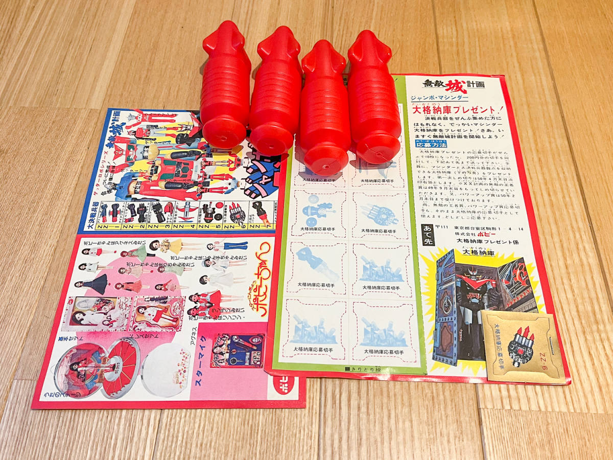 美品ジャンボマシンダー 大決戦兵器 ZZ-6 超3連爆撃弾 ポピー 超合金 