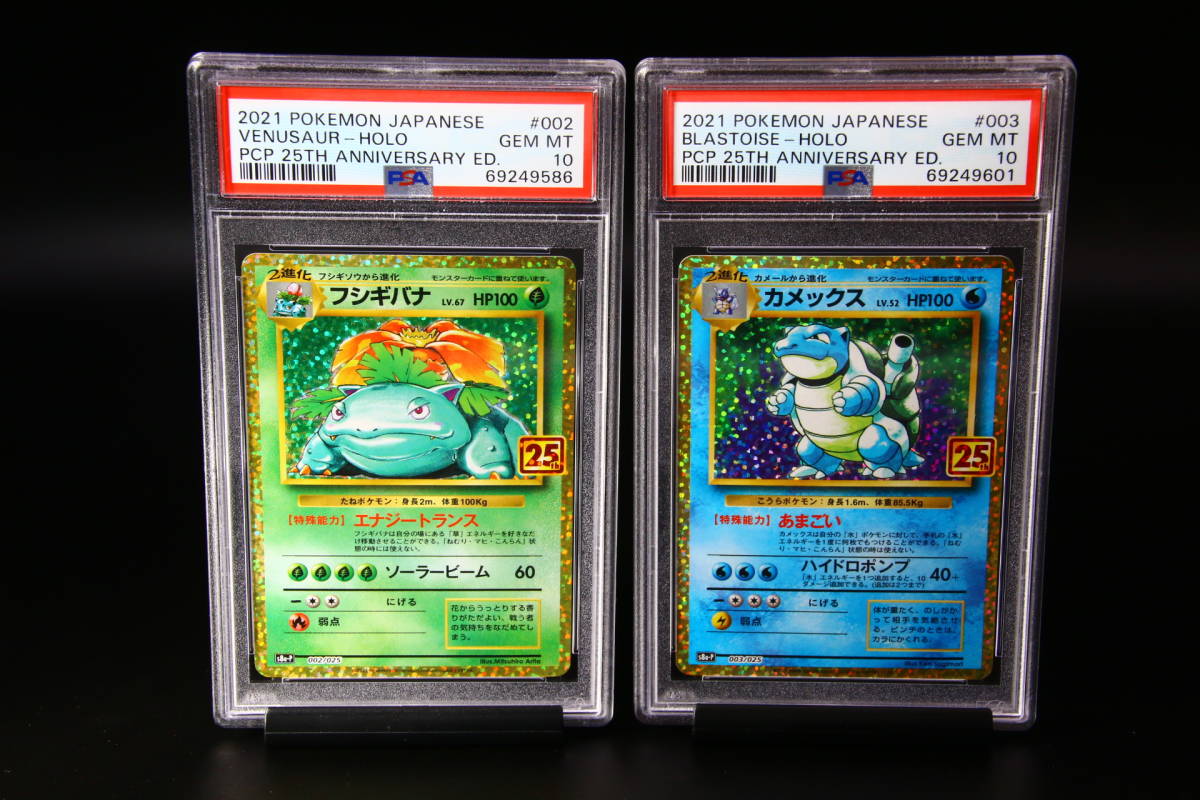 ポケモンカード 25th リザードン フシギバナ カメックス 3枚セット 
