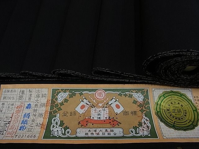 高品質，お得 着物屋こころ 男性 本場大島紬 アンサンブル 反物 着尺 色無地 黒色 森絹織物謹製 証紙付き 正絹 逸品 B-mh133(一般)｜売買されたオークション情報、yahooの商品情報をアーカイブ公開 - オーク 一般