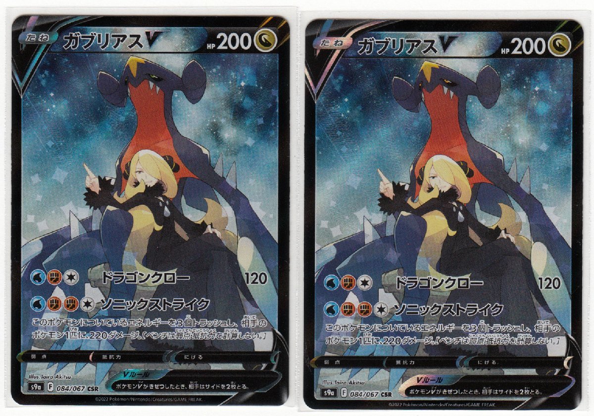 品質保証，限定SALE 089M ポケモンカード ガブリアスV s9a F 084/067 CSR 2枚セット(まとめ売り)｜売買されたオークション情報、yahooの商品情報をアーカイブ公開 - オークファン まとめ売り
