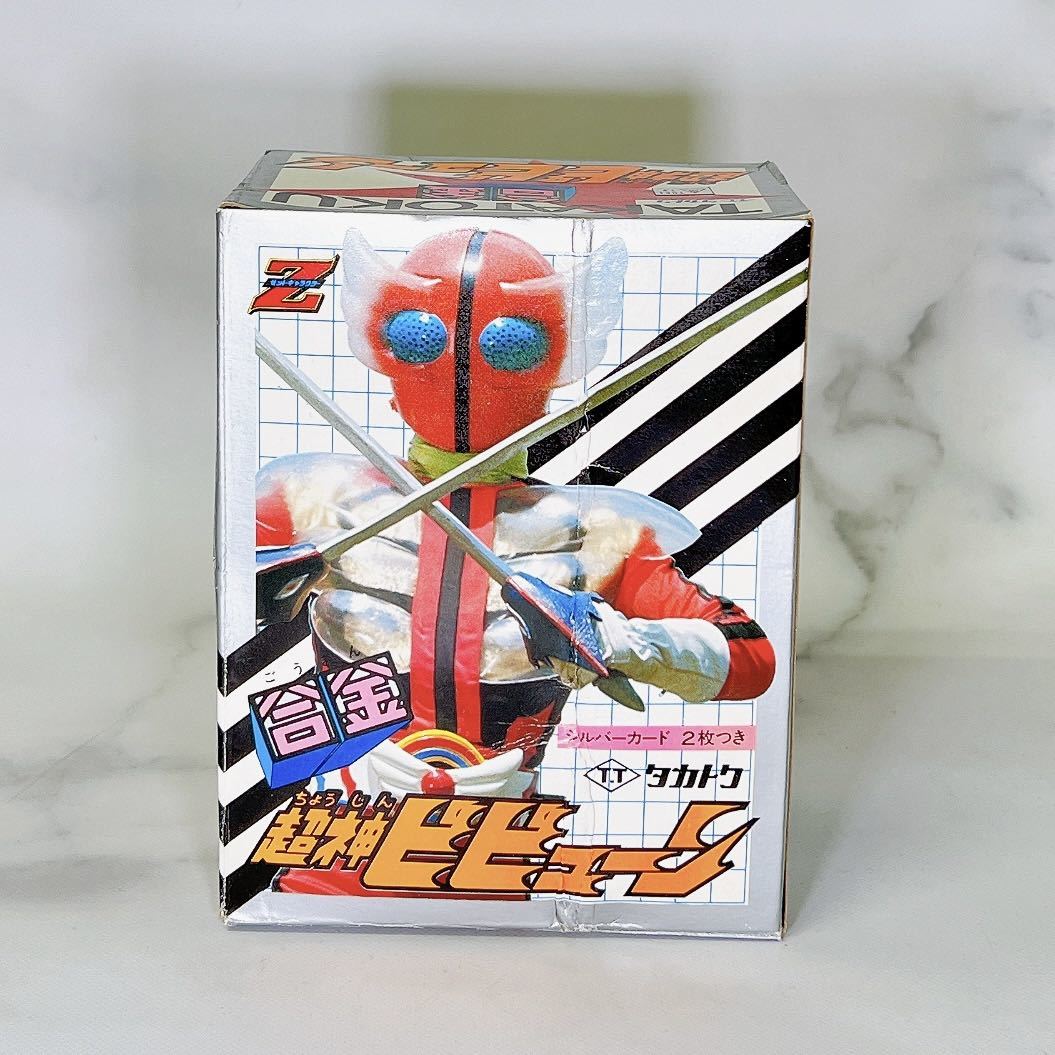 超神ビビューン タカトク Zキャラクター 合金 タカトクトイス 当時物 1