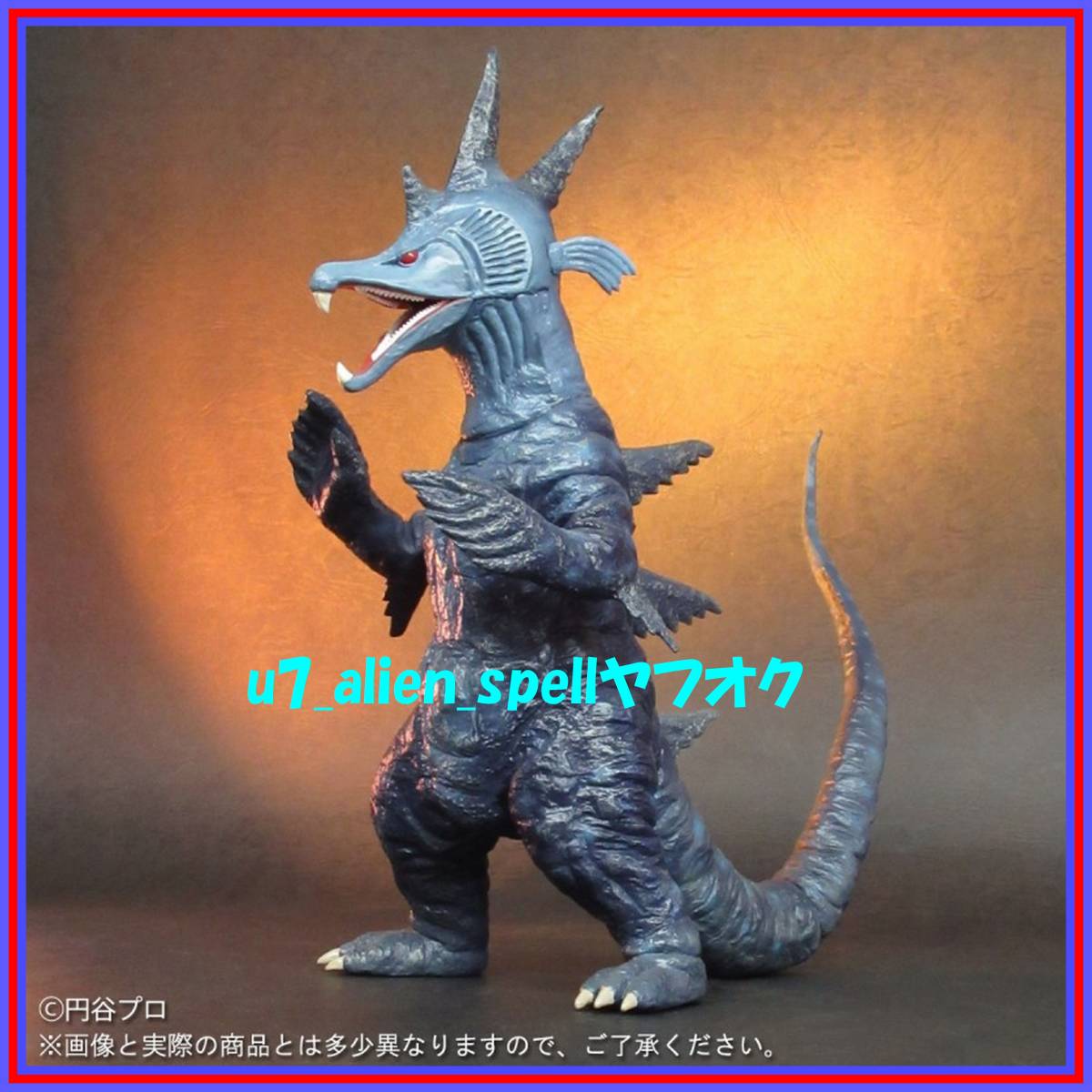 エクスプラス 大怪獣シリーズ やわらかいじゅう ムルチ 【送料無料