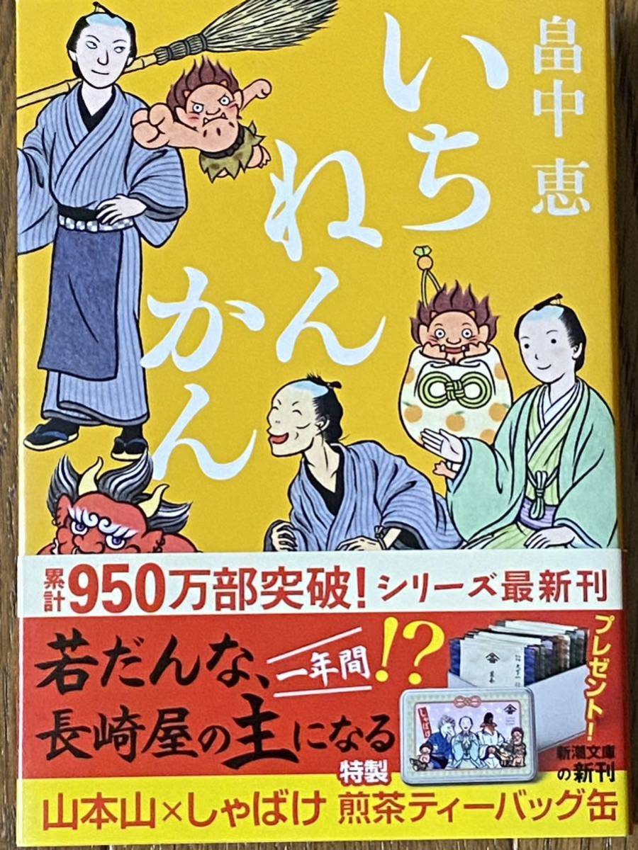 畠中恵の値段と価格推移は 726件の売買情報を集計した畠中恵の価格や価値の推移データを公開