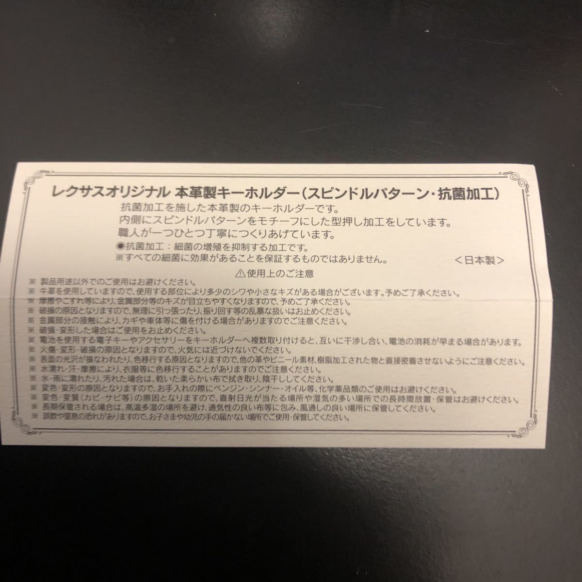 箱付き未使用★レクサス　本革製キーホルダー(スピンドルパターン・抗菌加工)　キーリング　赤×白　純正　ノベルティ★非売品