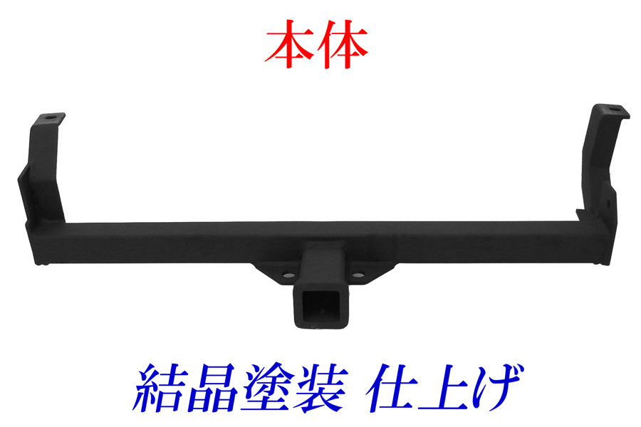 新品★ジムニーJB23W用ヒッチメンバー★トレーラー　牽引　ヒッチ