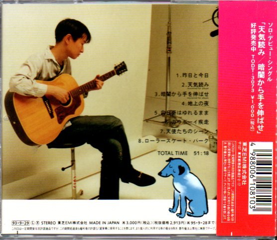 小沢健二「犬は吠えるがキャラバンは進む」(小沢健二)｜売買された