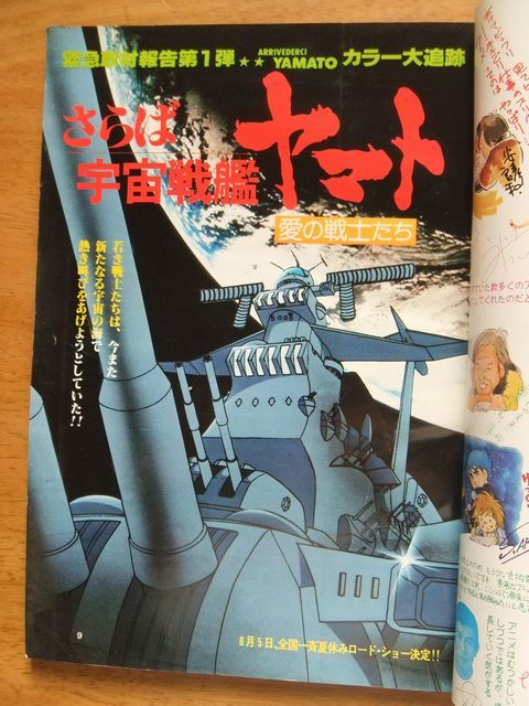 アニメージュ 1978,7月創刊号 VOL.1 さらば宇宙戦艦ヤマト アニメージュ 1978,7月創刊号 VOL.1 さらば宇宙戦艦ヤマト