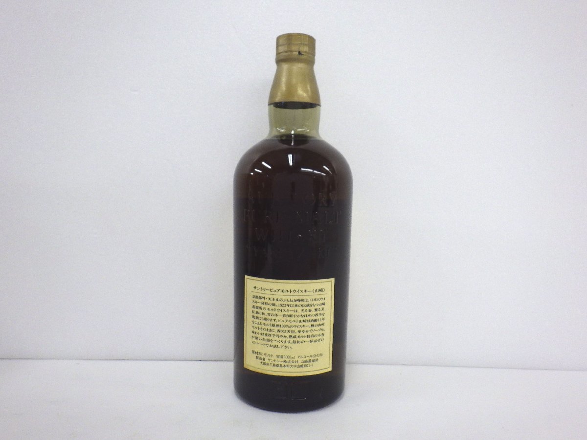 東京都内限定】古酒 未開栓 SUNTORY PURE MALT WHISKY サントリー