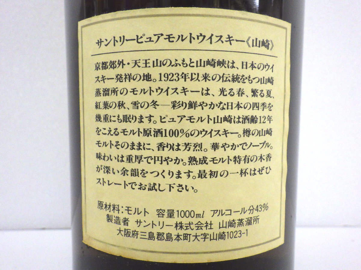 東京都内限定】古酒 未開栓 SUNTORY PURE MALT WHISKY サントリー