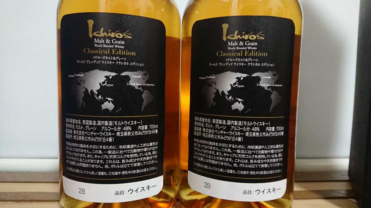 2本セット イチローズモルト グレーン ワールドブレンデッド