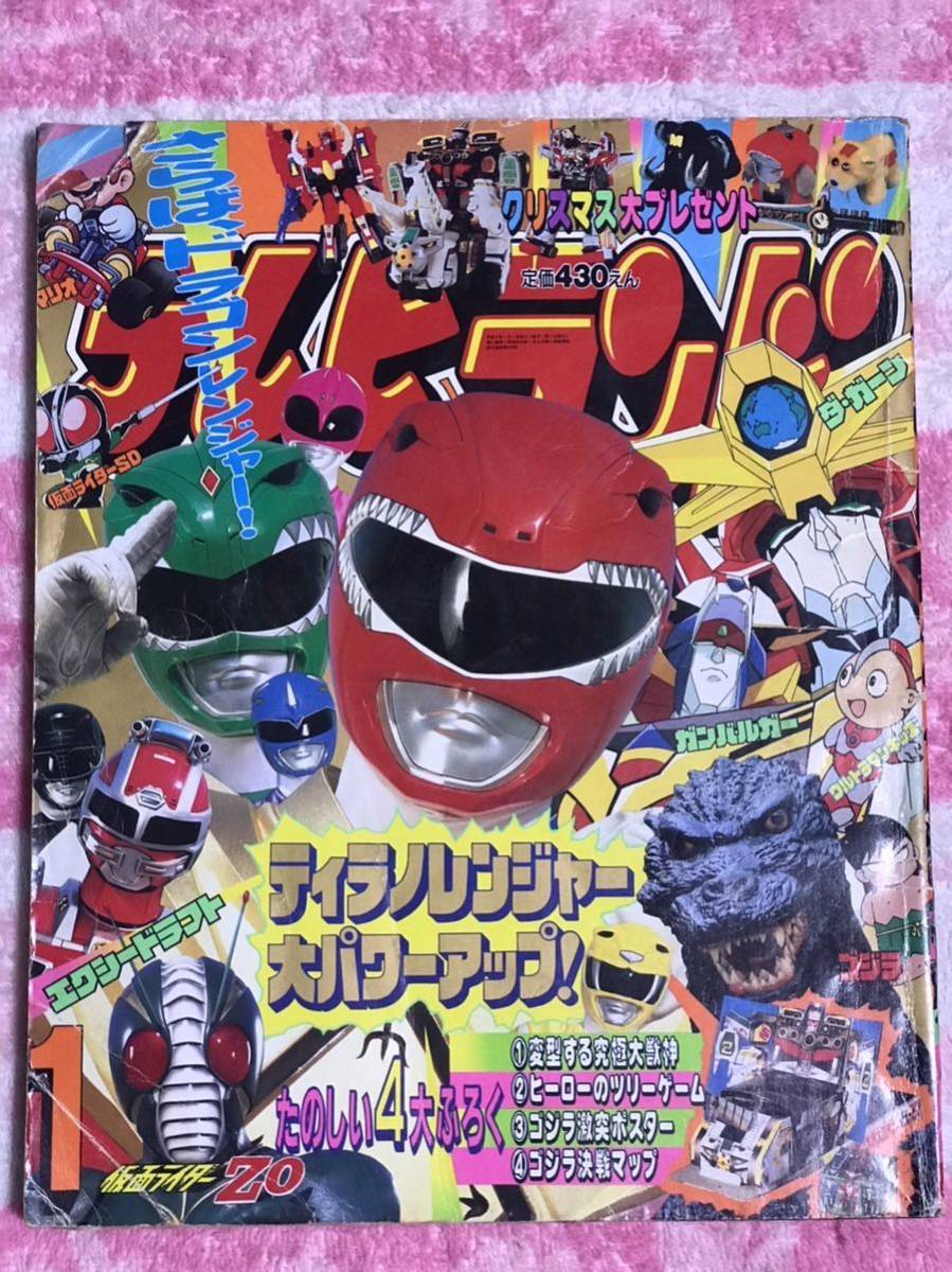 徳間書店 テレビランド 1993年 1月号 テレビランド1993年1月号⁄仮面