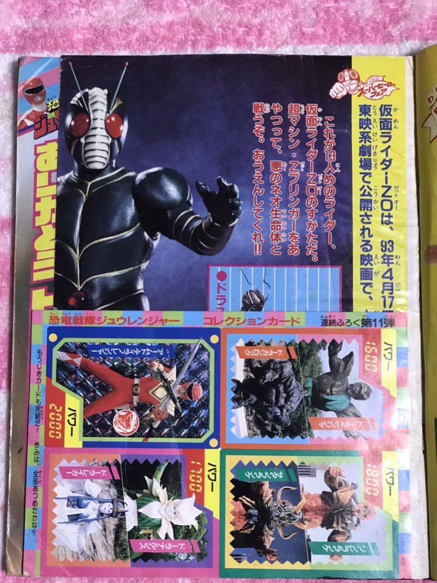 徳間書店 テレビランド 1993年 1月号 テレビランド1993年1月号⁄仮面