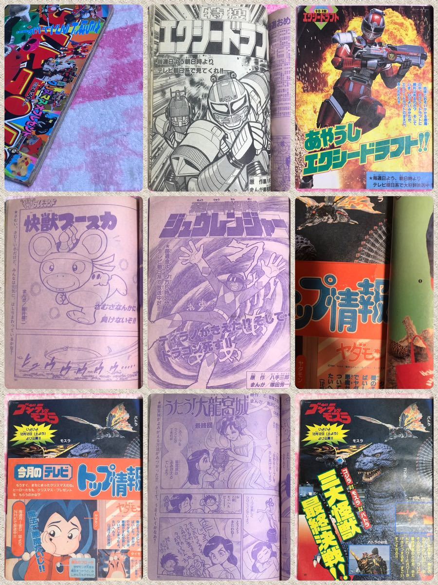 徳間書店 テレビランド 1993年 1月号 テレビランド1993年1月号⁄仮面