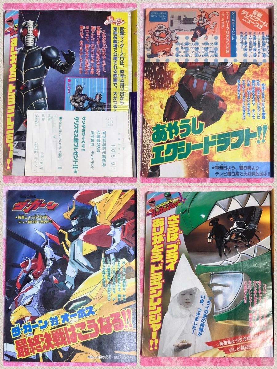 徳間書店 テレビランド 1993年 1月号 テレビランド1993年1月号⁄仮面