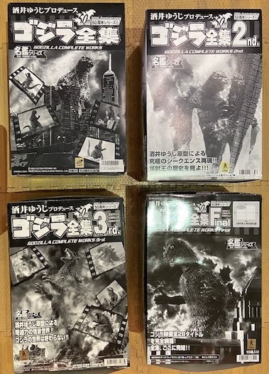 バンダイ 酒井ゆうじプロデュース ゴジラ全集 Final 名鑑シリーズ 各7