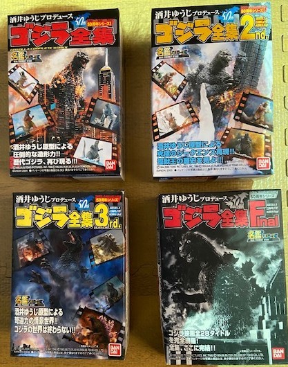 バンダイ 酒井ゆうじプロデュース ゴジラ全集 Final 名鑑シリーズ 各7