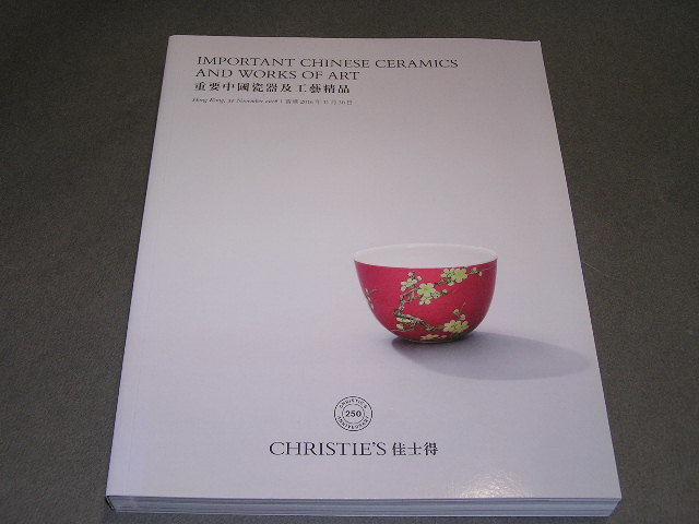 ◇GOOGUT 歌徳 中国陶磁器 工芸品 オークションカタログ 2008