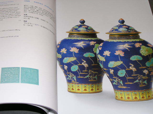 中国陶磁器・美術工芸オークションカタログ重要中國瓷器及工藝品精品