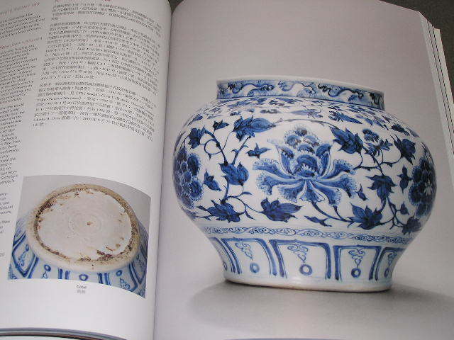 中国陶磁器・美術工芸オークションカタログ重要中國瓷器及工藝品精品