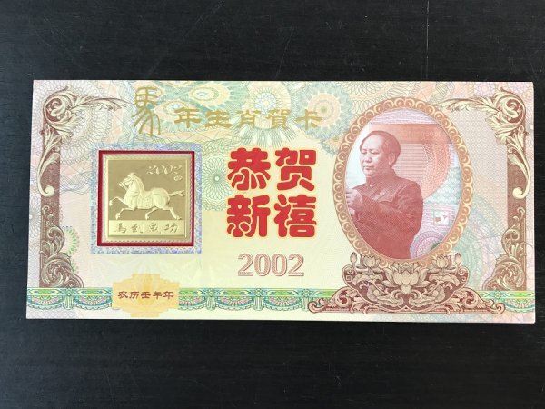 eBay 中国旧紙幣 未曾流通2002 日本硬币| 二枚セットで馬到成功 ACG鑑定済 公式通販 0 春節爆竹絵 十二生肖の馬紙幣 古銭 アフガニスタン紙幣 2アフガ二 2002年銘 1 まとめ売り|Yahoo!フリマ