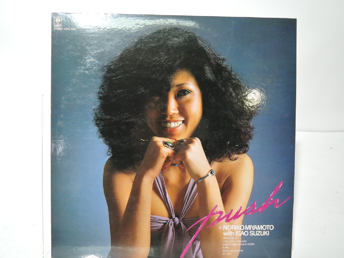 宮本典子 LP プッシュ 宮本典子「Push(プッシュ)」LP（12インチ