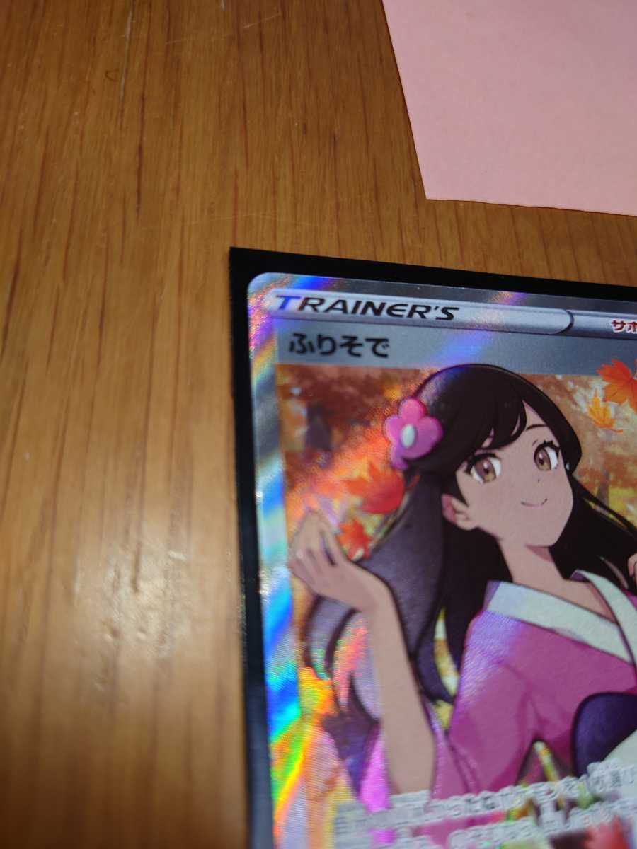 ポケモンカード ふりそで SR ポケモンカード ふりそで SR PSA10