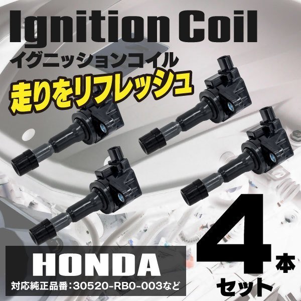 激安大特価，新品 イグニッションコイル HONDA フィット GE系 GE7-100 L13A 07.10 30520-RB0-003 4本セット(ホンダ用)｜売買されたオークション情報、yahooの商品情報をアーカイブ公開 - オークファン ホンダ用