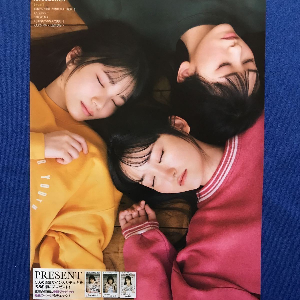 ヤンマガ2.3号 乃木坂46 遠藤さくらサイン入りチェキ応募券とクオカ 